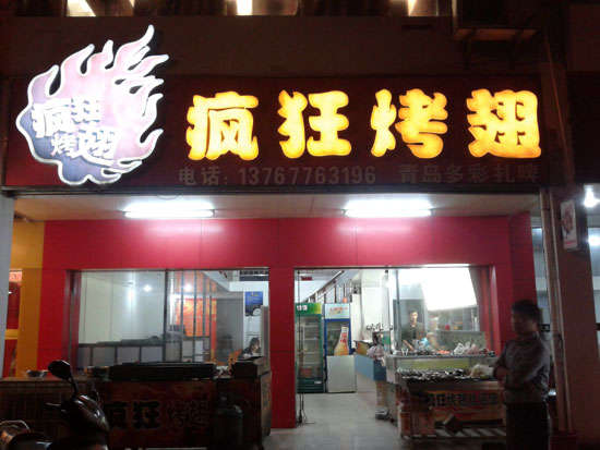 宜黄烤翅培训